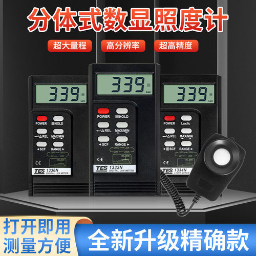 批发台湾泰仕照度计TES-1330N数字亮度计TES-1332N照明测光仪TES1