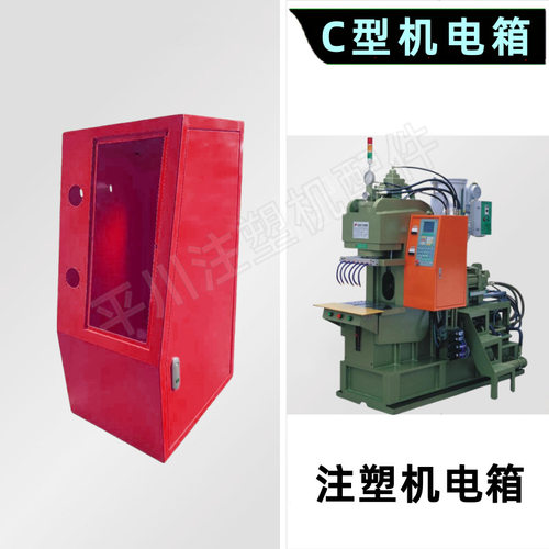 今通C型注塑机电箱宝捷信电脑控制箱烤漆配电箱