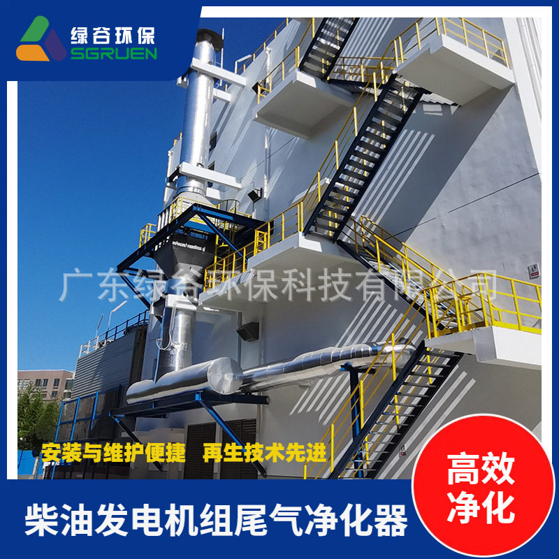 火电厂废气处理 数据柴油发电机组 旁通电控制 黑烟治理设备
