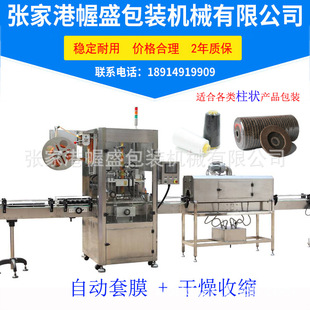 纱线套膜机稳定耐用 自动缩膜机 2021款 自动套膜收缩机