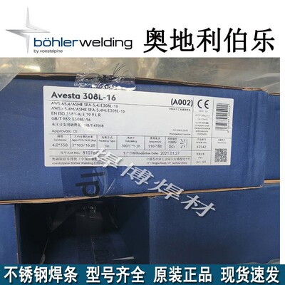 奥地利伯乐E316L-17不锈钢焊条