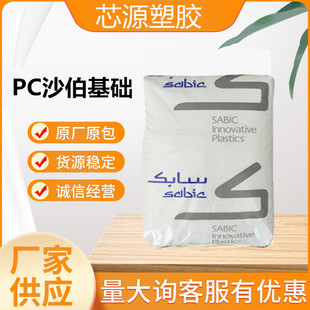 PC 沙伯基础500R-739增强10%玻纤阻燃高冲击高模量易脱模塑胶颗粒