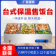快餐保温台商用小型保温餐台不锈钢电热售菜台快餐台式 保温汤池