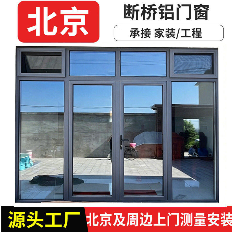 北京门窗金鹏型材70系列断桥铝门窗定做落地平开窗隔音隔热系统窗