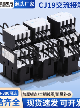 CJ19-2511切换电容接触器AC380V 220V银触点 CJ19-4311 CJ19-3211
