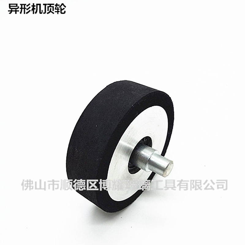 异形玻璃磨边机顶轮 黑色带轴顶轮 胶包钢顶轮