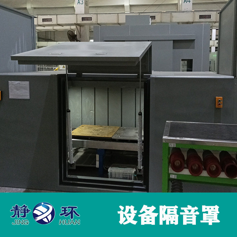 【静环声学】设备隔音罩生产线隔音房厂家直销按需设计静音房