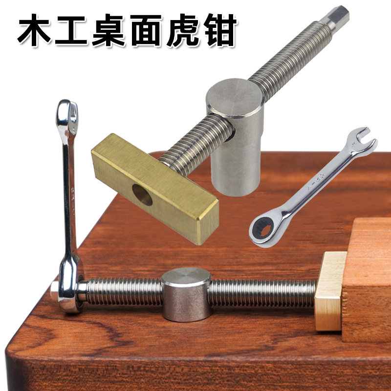 木工桌面虎钳卡榫桌挡黄铜挡板桌面锁紧配件不锈钢桌面夹持工具