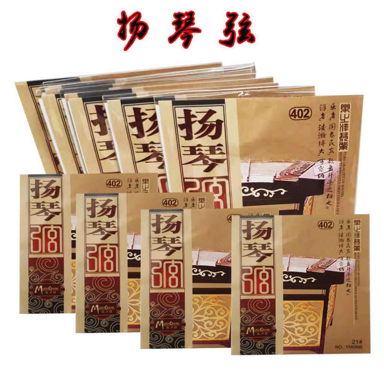 乐之洋402杨扬琴弦钢弦缠弦套弦