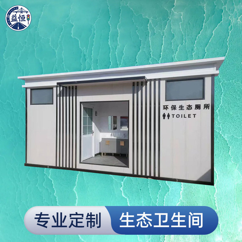 临时钢结构农村环保厕所卫生间景区公园公共洗手间一体式淋浴房