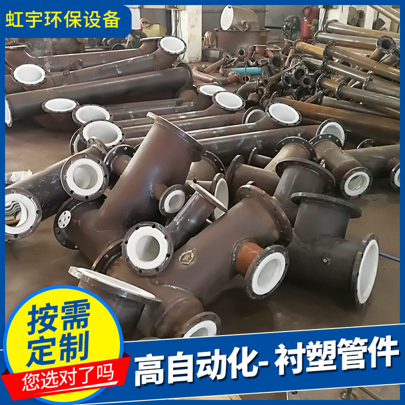 衬塑管件化工衬塑复合管直管弯头耐腐蚀衬塑管件