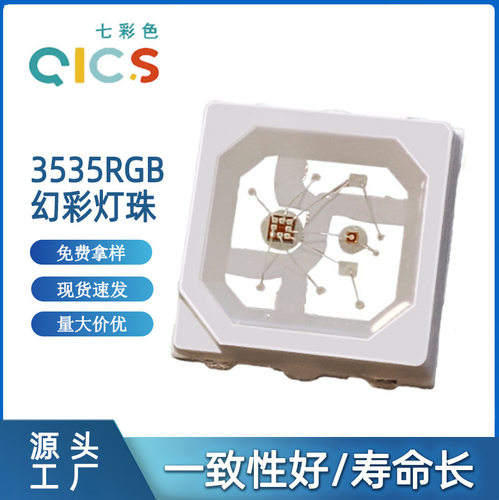 3535RGB幻彩LED灯珠5V内置IC