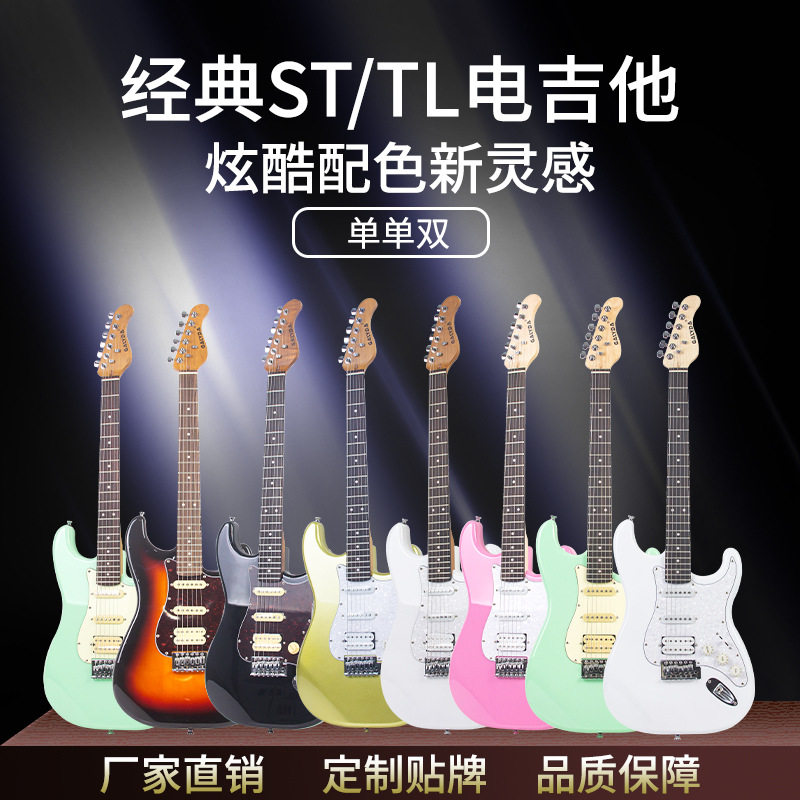 单单双ST电吉他 碳化琴颈摇滚炫酷琴批发初学入门专用实木电吉他