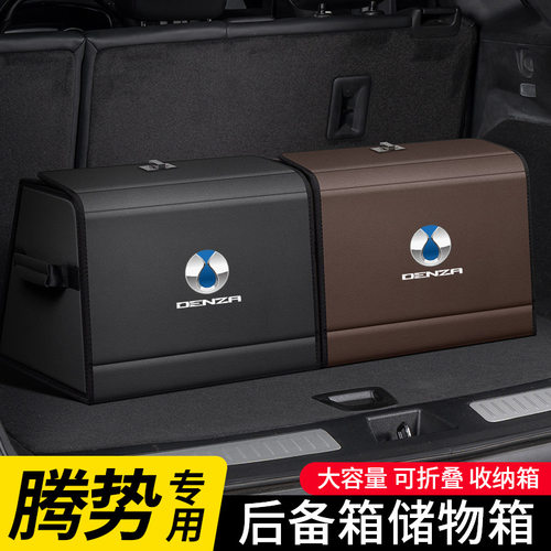 适用腾势XN7N8D9dmi汽车后备箱收纳盒车用尾箱整理置物储物盒
