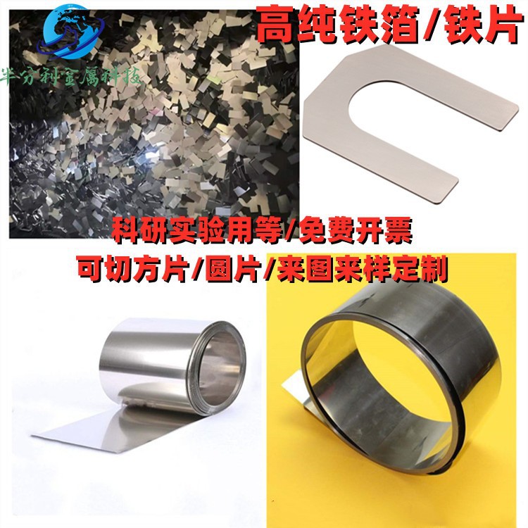 纯铁带纯铁卷纯铁皮1.5/2.0/2.5/3.0/5/6/8/10mm纯铁箔 高纯铁片