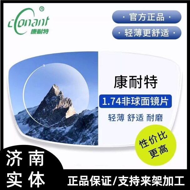 康耐特FIX双曲面树脂特薄1.74非球面高度近视双非镜片防蓝光镜片