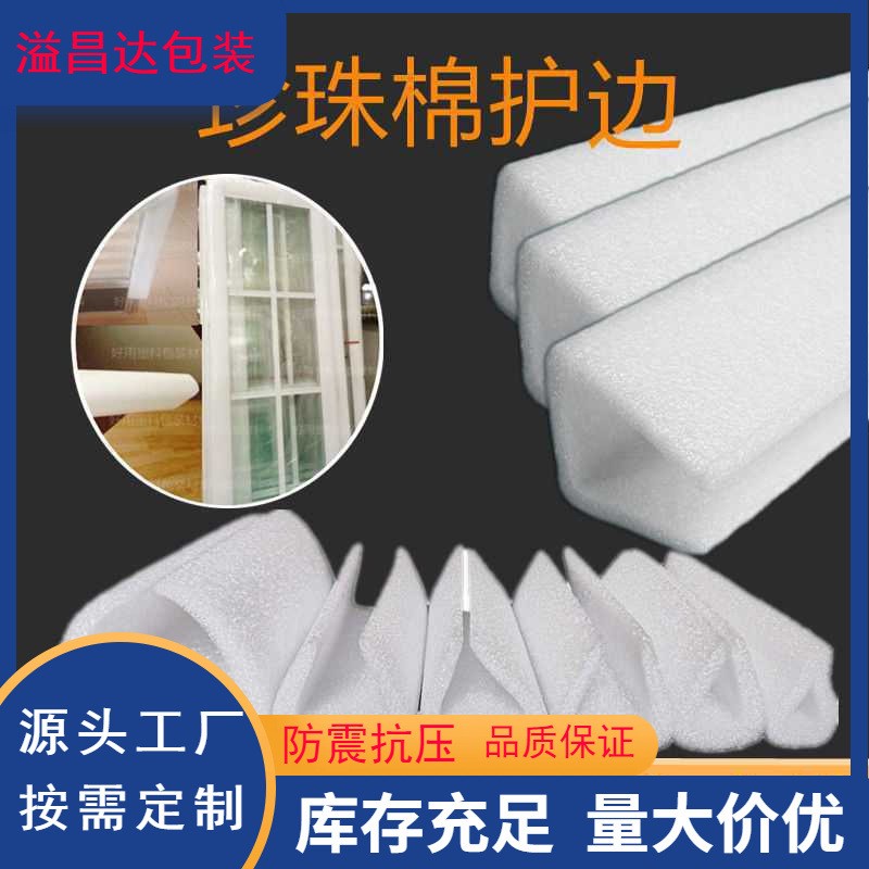 epe珍珠棉U型护角条门窗画框防撞包角家具护边条三面直角泡沫护角图片