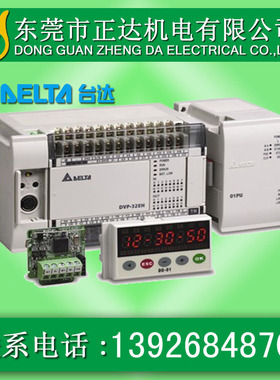 DVP08HN11R台达PLC EH扩展8点扩充机 DVP08HN11T