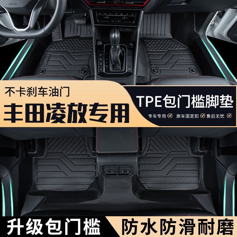 凌放专车专用包门槛tpe汽车脚垫全包围耐磨防滑地毯防水