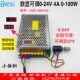 24V4A100W0 24V可调电源HJS 100 数显可调压直流开关电源0