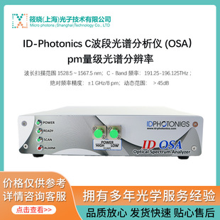 C波段光谱分析仪（OSA）pm量级光谱分辨率