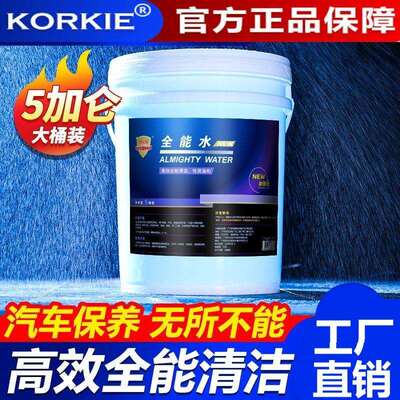 全能水汽车用万能多功能漆面玻璃机头水去油污清洁剂大桶装