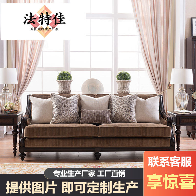 美式简约乡村进口布艺软包实木雕刻1+2+3沙发组合深咖色客厅
