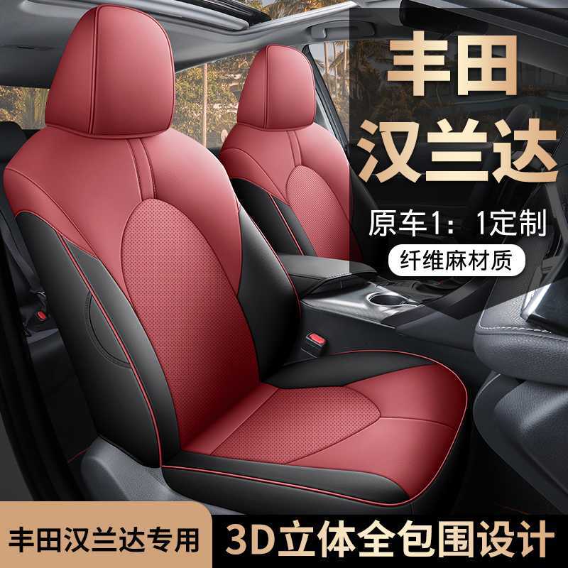 专车专用定丰佃汉兰达七座全皮纳帕皮皮革四季坐垫全包汽车座套