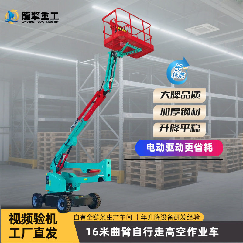 曲臂式移动高空作业车升降机路灯维修检修车自走载人举升机可移动