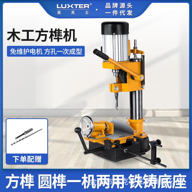 LUXTER洛克士木工方榫机台式开孔机小型开榫机方眼钻孔开槽机