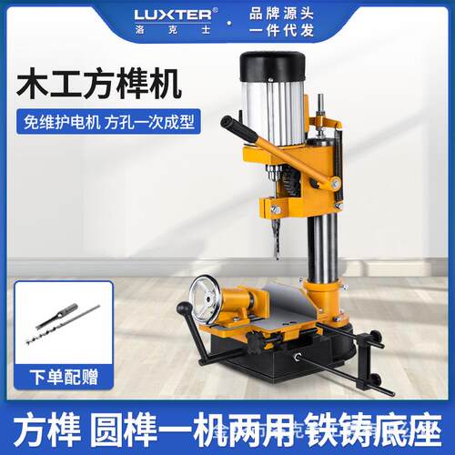 LUXTER洛克士木工方榫机台式开孔机小型开榫机方眼钻孔开槽机