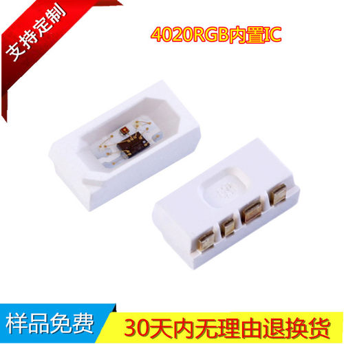 4020侧面发光七彩灯珠0.2W