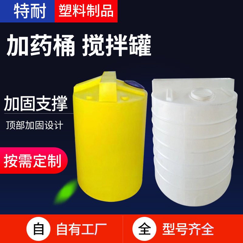 500升加药桶1吨2吨3吨5吨8吨10吨加药箱搅拌塑料桶水处理药剂专用