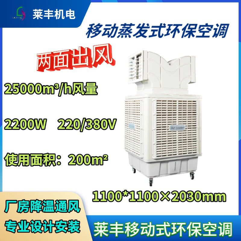 苏州大型工业降温冷风机 移动环保水空调 饭店商场办公候车室用