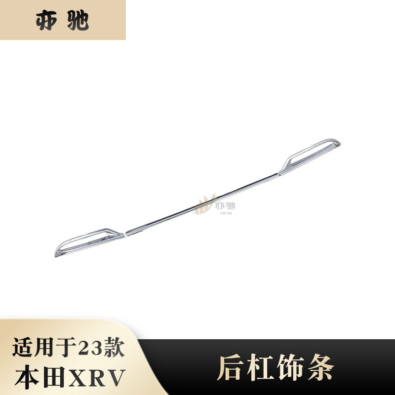 适用于23款东风本田XRV后杠饰条改装专用后保险杠防撞装饰亮条贴