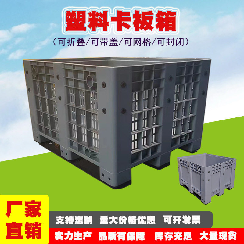 塑料卡板箱1210塑料卡板箱封闭式网格式卡板箱折叠塑胶卡板箱