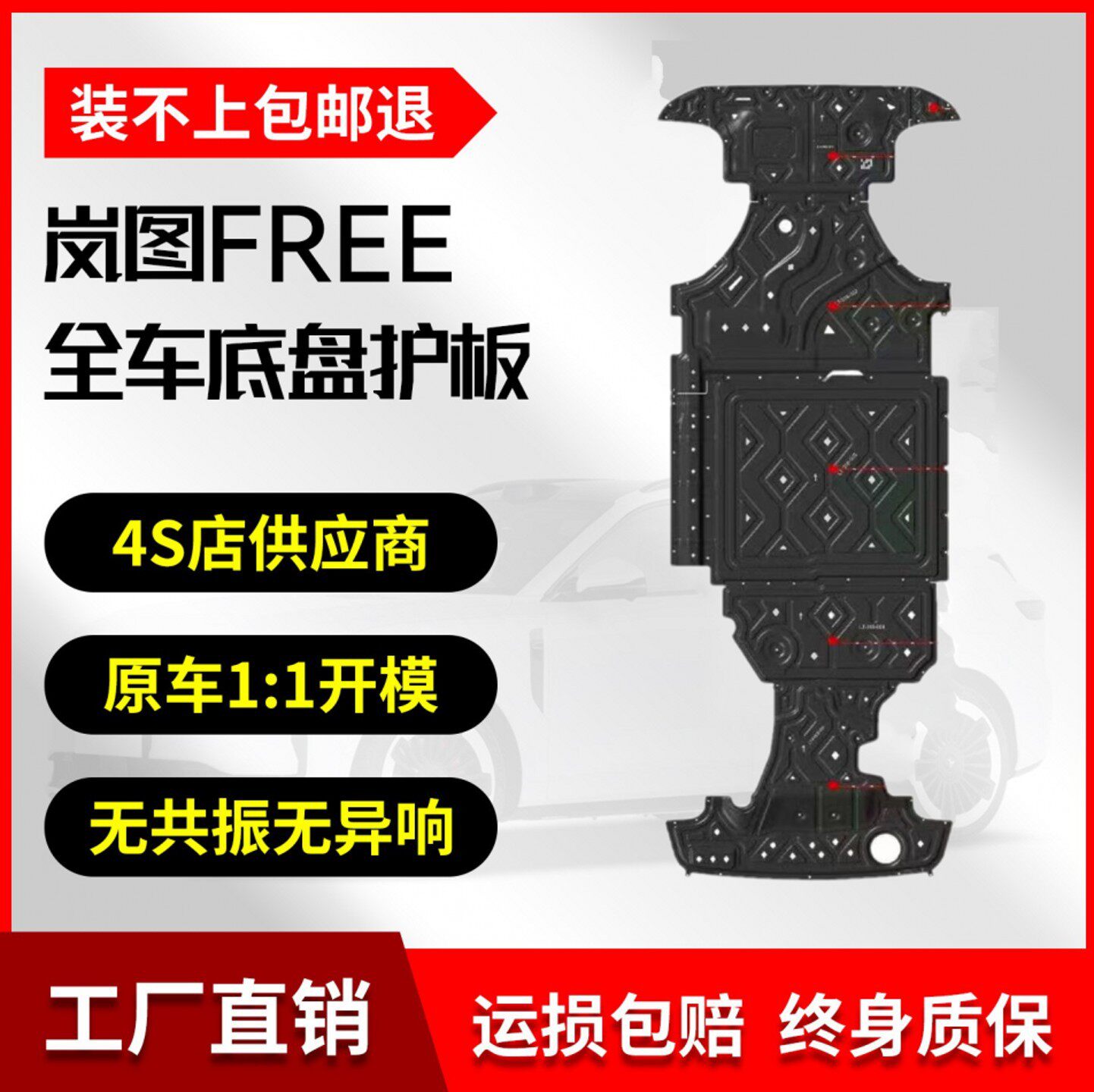 岚图FREE318增程版底盘护板铝镁合金原厂改装专用挡板车底防护板