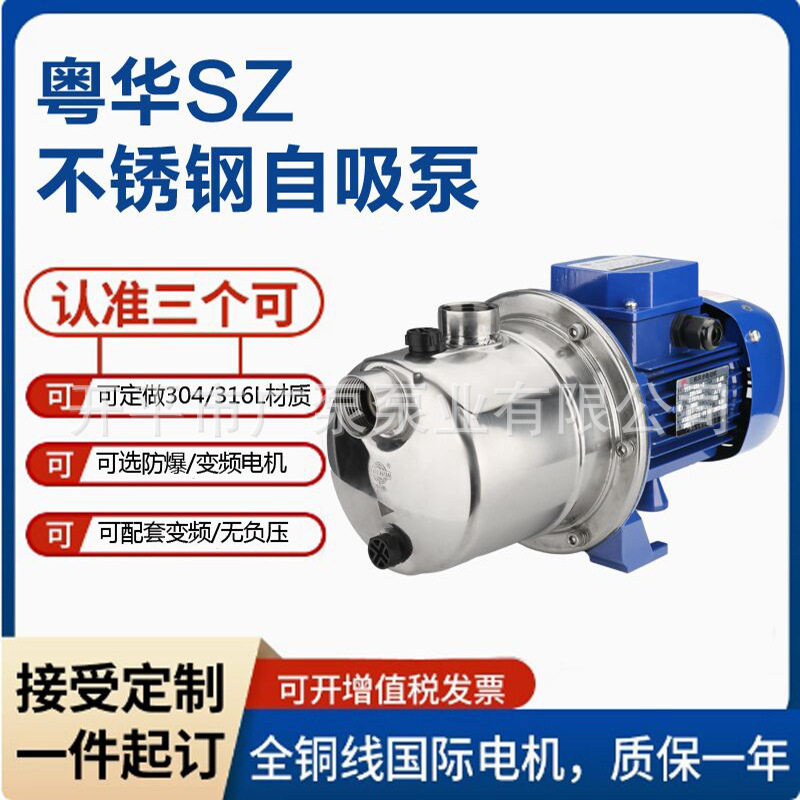 SZ-P永力粤华牌射流式不锈钢自吸泵酒店用水增压泵家庭用水增压增