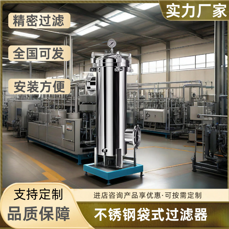 不锈钢袋式过滤器污水处理液体农村井水河水泥沙前置工业用过滤器