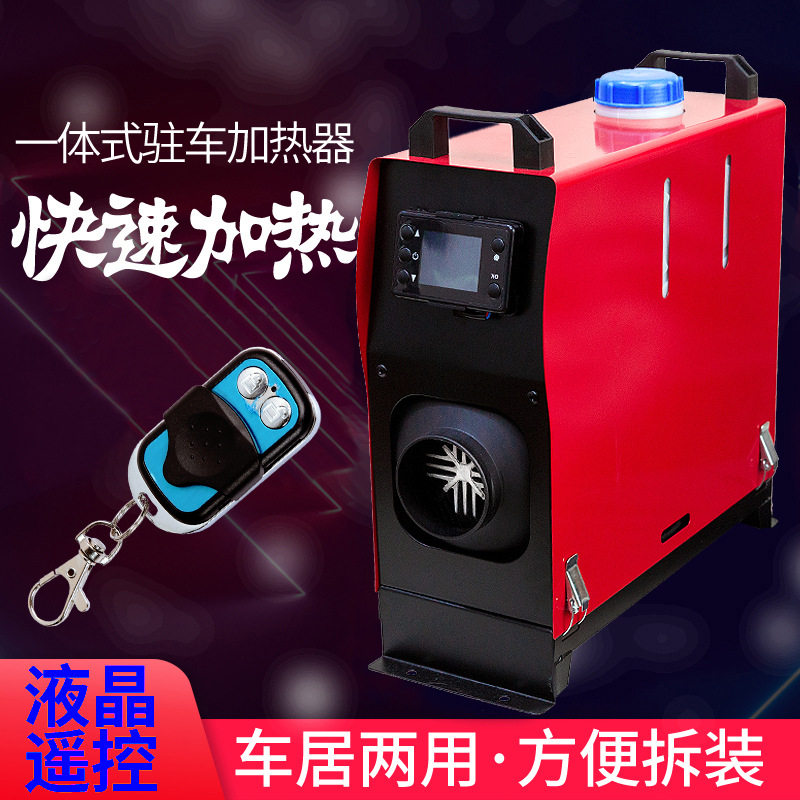 驻车加热器立式一体机12V暖风机汽车货车柴油24V取暖器空气加热器