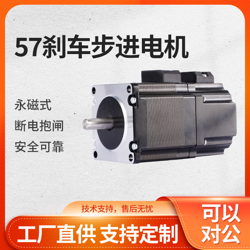 57步进电机带刹车吸合永磁式制动器马达一体断电抱闸电动机厂家