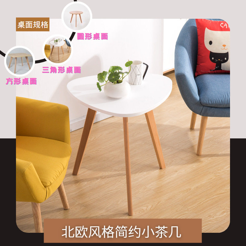 现代简约简易实木茶几客厅阳台卧室飘窗小桌子圆形三角方形边几