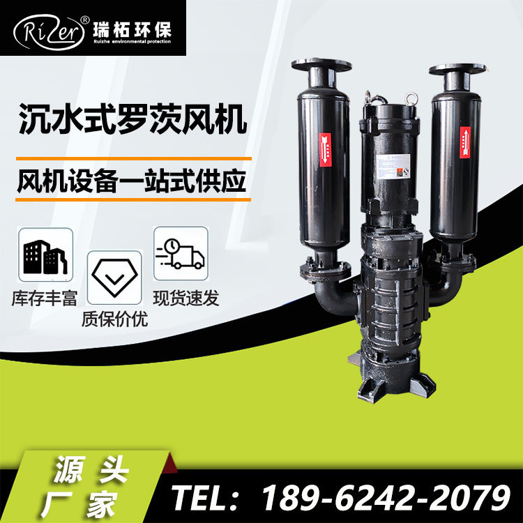 瑞柘黑臭治理河道污水工程沉水风机3.7KW潜水式鼓风机低噪音