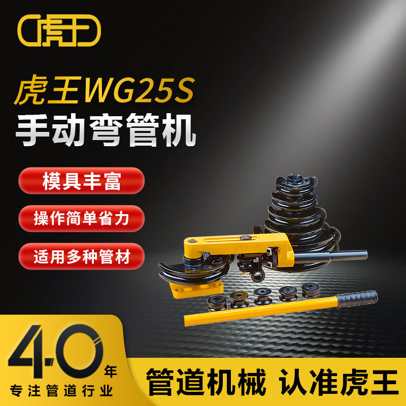 虎王3/8-1寸手动轻便型弯管机圆管镀锌管铁管钢管不锈钢管弯曲器