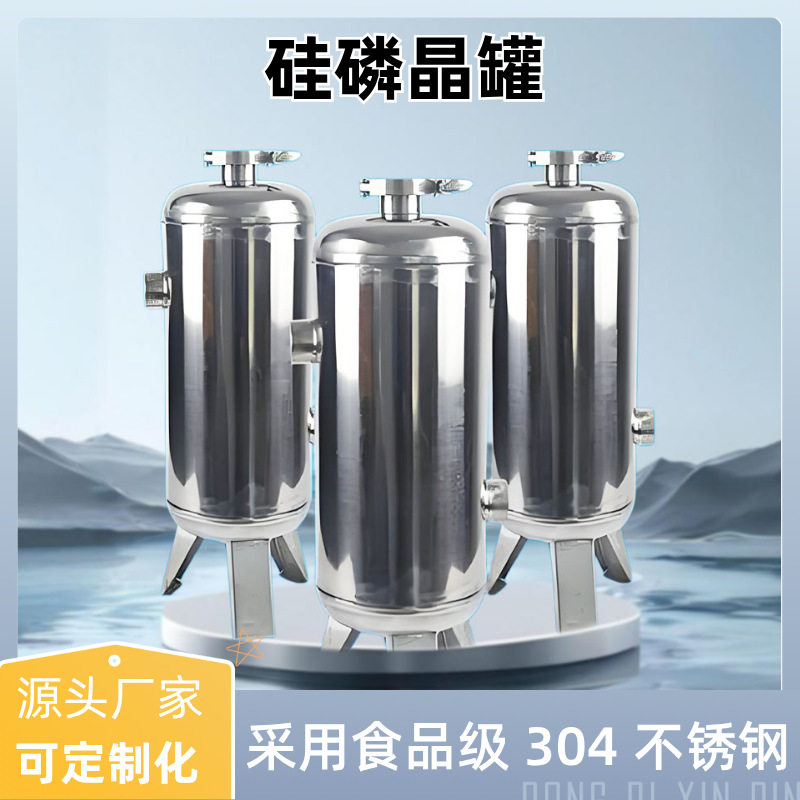 304不锈钢硅磷晶罐前置过滤器家用太阳能空气能阻垢硅磷晶加药罐