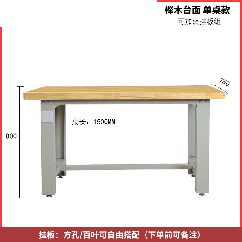 东莞工作台深圳榉木实木工作台复合板钢板工作操作台维修台重型