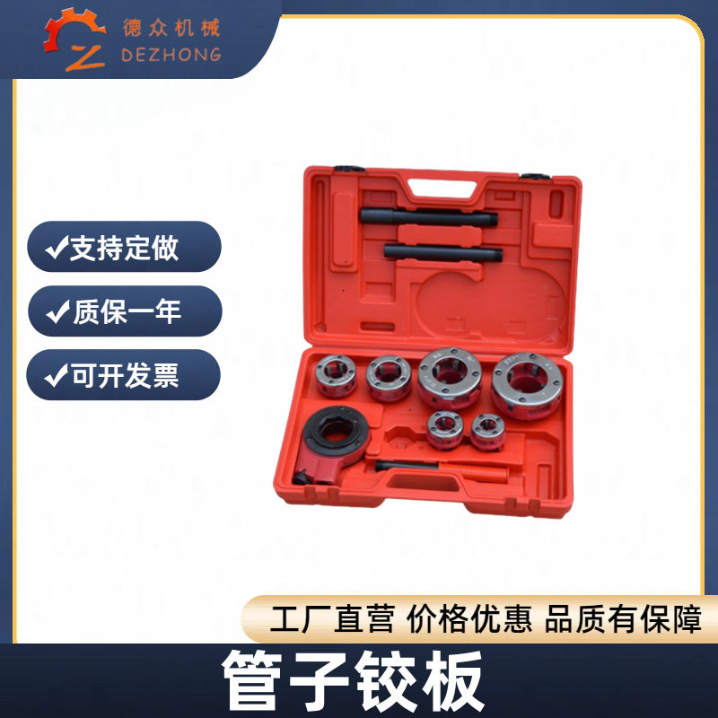 现货销售轻型管子铰板4分-1.2寸镀锌管套丝板牙配62型手动套丝机