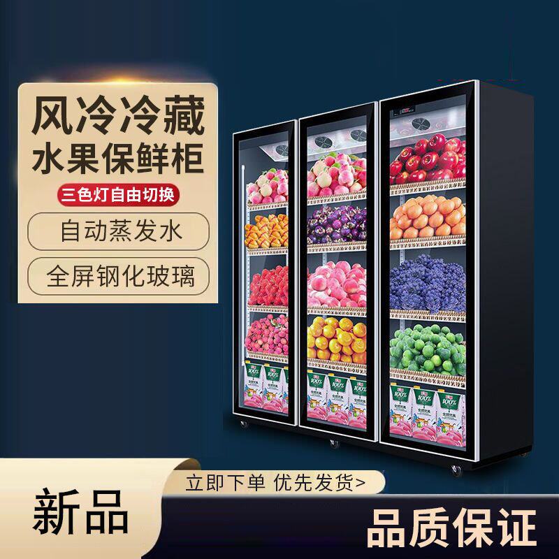 水果保鲜柜冷鲜超市风幕柜蔬菜果蔬柜冷藏展示柜网红商用三门冰柜