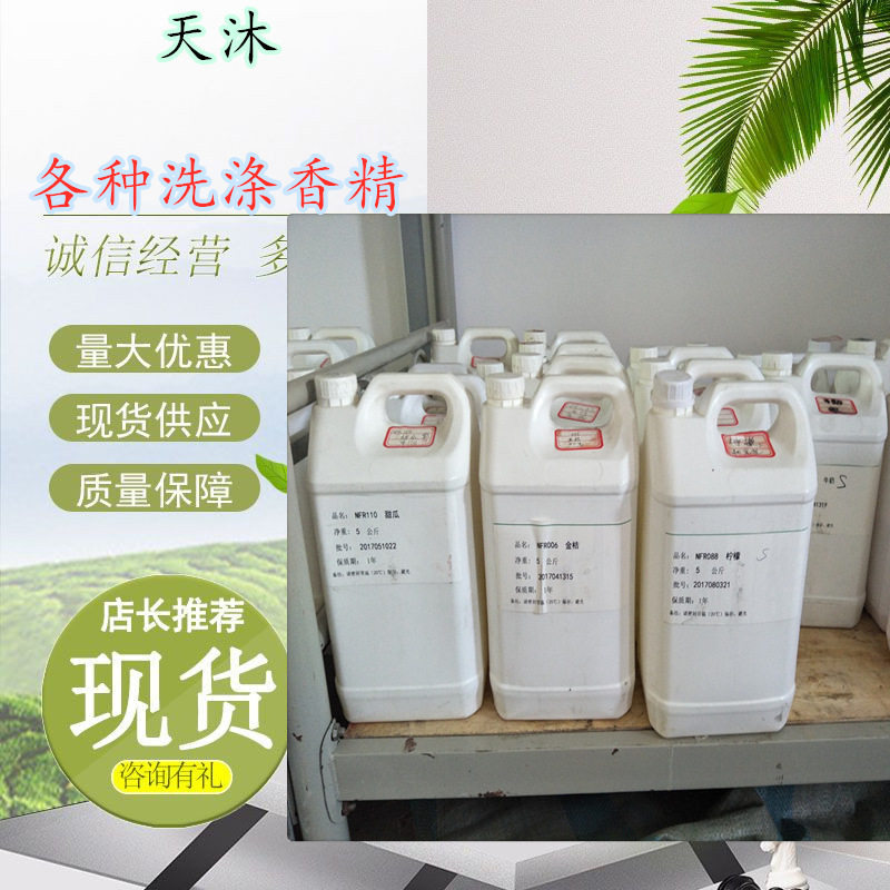 厂家直销洗涤日化香精 薰衣草 柠檬 茉莉 金桔 各种香精