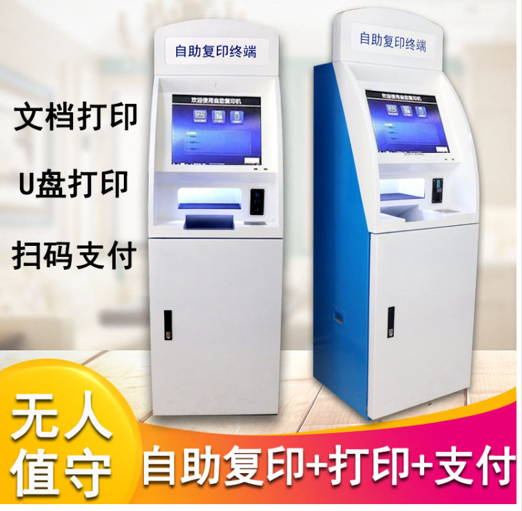 校园社区扫码付费自助便民复印机自助复印打印多功能无人值守